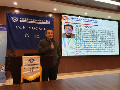 胡学钢教授代表安徽省高等学校计算机教育研究会致辞发言 胡学钢教授代表安徽省高等学校计算机教育研究会致辞发言